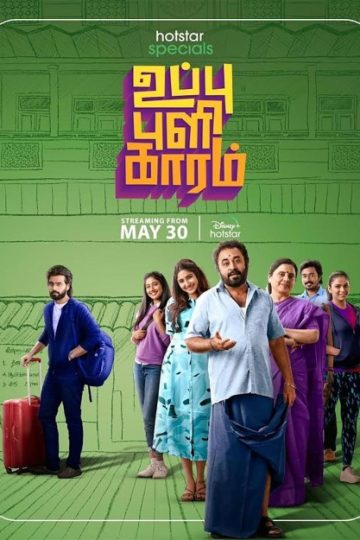 uppupulikaaram_hotstardate_190524_2.md