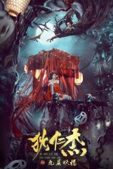 Detective Dee: Ninth Floor Demon Tower (2022) [Tamil + Telugu + Hindi + Chi] WEB-HD Watch Online