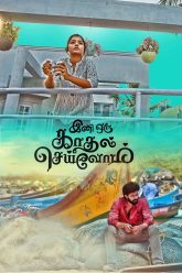 Ini Oru Kadhal Seivom (2024) Tamil WEB-HD Watch Online