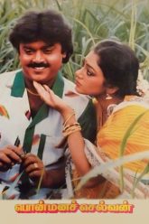 Ponmana Selvan
