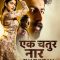Ek Chatur Naar