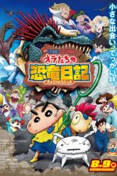 Sinchan Our Dinosaur’s Diary