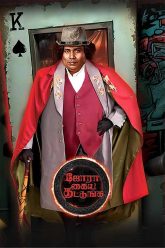 Jora Kaiya Thattunga (2025) Tamil HQ REAL PreDVD (HQ Line Audio) Watch Online