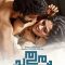 Chathuram (2025) Telugu HD Watch Online