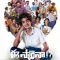 Ee Saraina (2025) Telugu HD Watch Online