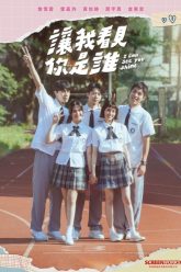 I Can See You Shine (2025) – SBL