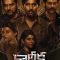 Karthika Missing Case (2025) Telugu HD Watch Online