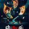 School (2025) Tamil HQ Real PreDVD (HQ Line Audio) Watch Online