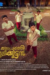 Sthanarthi Sreekuttan (2025) Malayalam